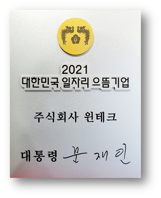 대한민국 일자리 으뜸기업