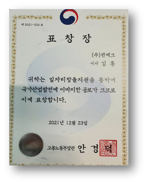 일자리 창출 표창