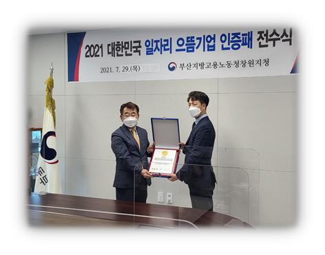 일자리 으뜸기업