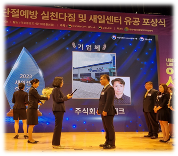 새일센터 우수기업 유공