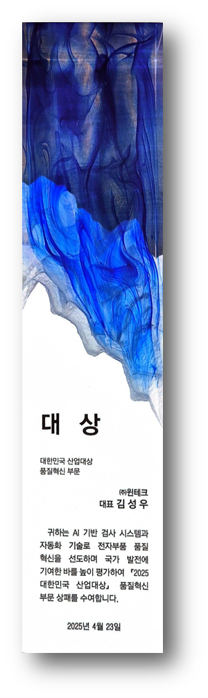 2025 대한민국 산업대상