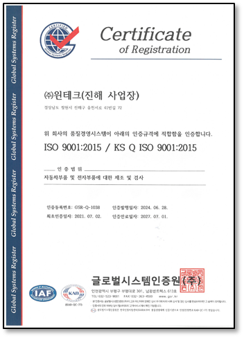 ISO 9001 품질경영시스템 인증서