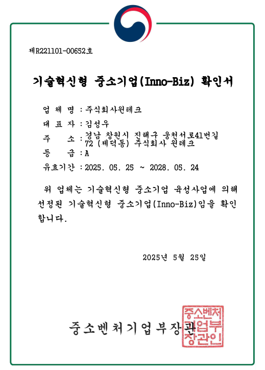 이노비즈 기업 인증서