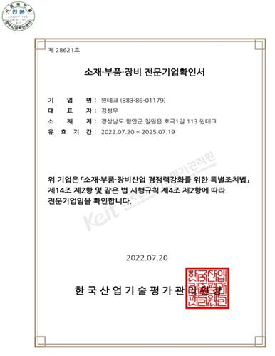 소부장 기업 확인서