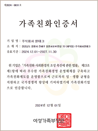 가족친화 인증서